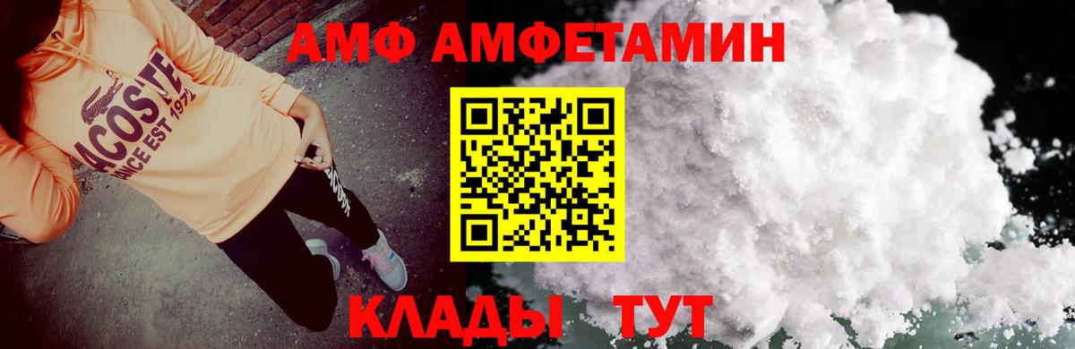 Амфетамин Premium  Вход с VPN  Amphetamine  Донской 