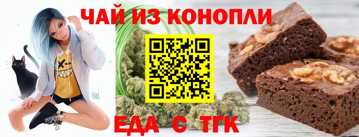 Еда ТГК марихуана  Вход с VPN  Донской 