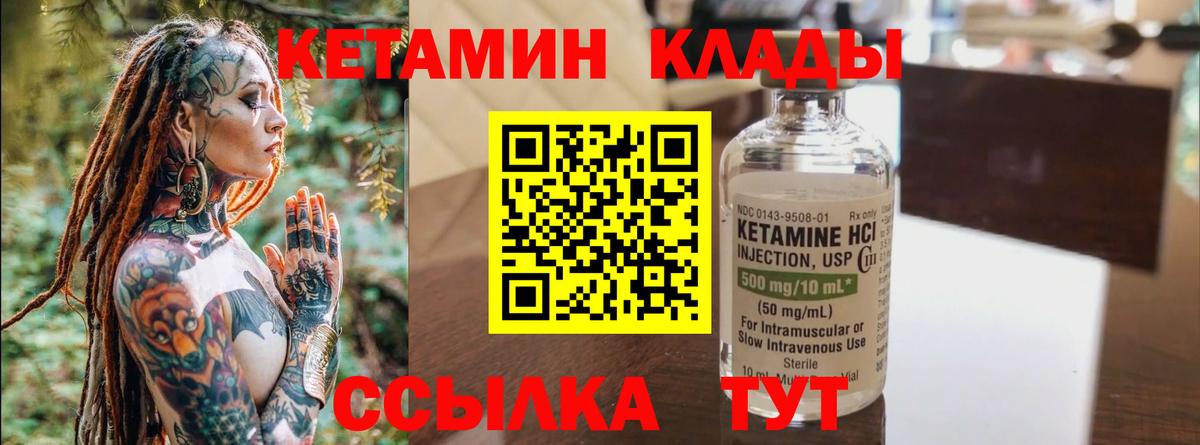Кетамин VHQ  Кетамин VHQ  Донской  Вход с VPN 