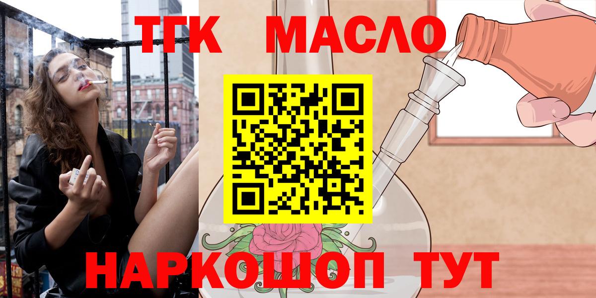 Донской  ТГК THC oil  Вход с VPN  ТГК вейп с тгк 